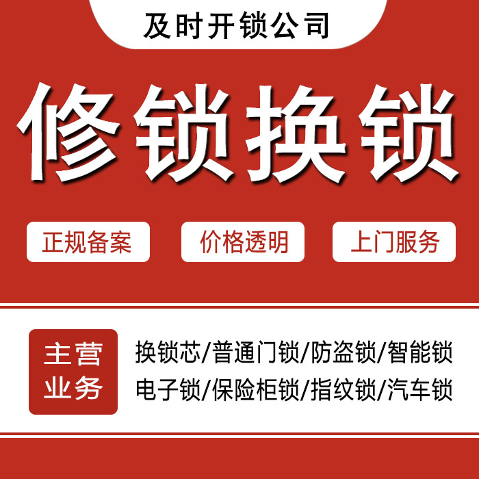 保定南区24小时上门 [开锁换锁修锁] 防盗门·保险柜·汽车锁